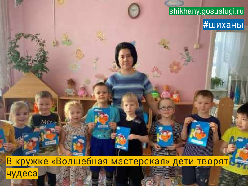 В кружке «Волшебная мастерская» дети творят чудеса.