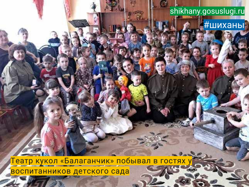 Театр кукол «Балаганчик»  побывал в гостях у воспитанников  детского сада.
