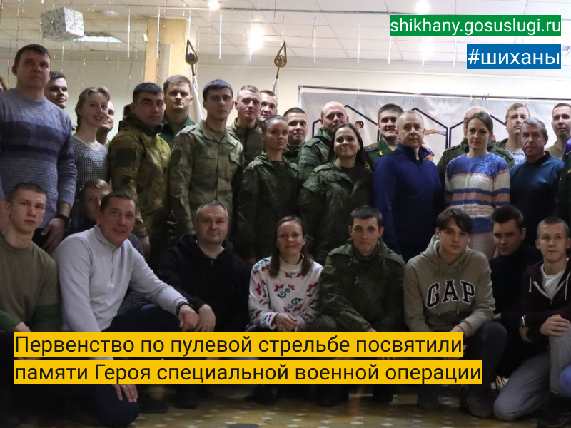 Первенство по пулевой стрельбе посвятили памяти Героя специальной военной операции.