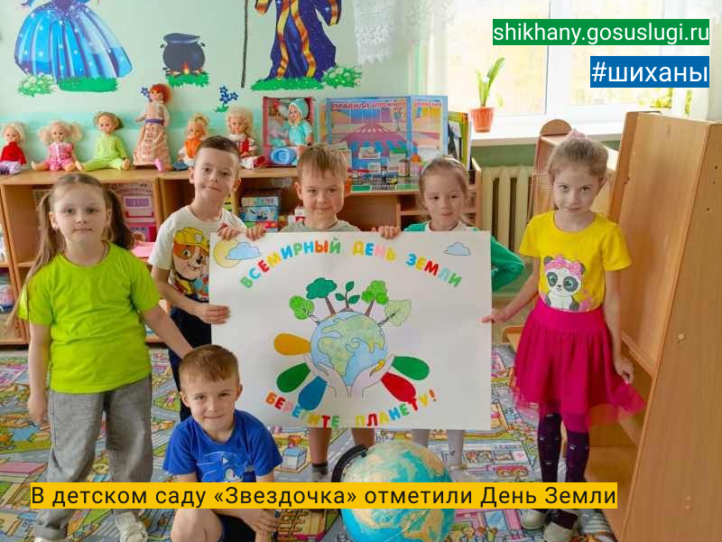 В детском саду «Звездочка» отметили День Земли.