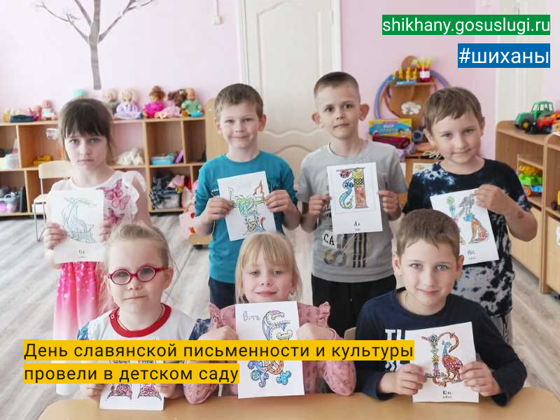 День славянской письменности и культуры провели в детском саду.