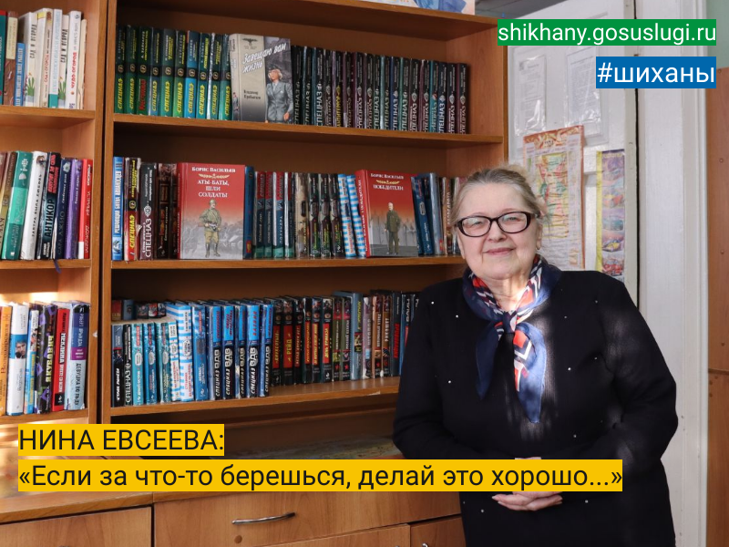 НИНА ЕВСЕЕВА: «Если за что-то берешься, делай это хорошо...»  Интервью ко Дню работника культуры.