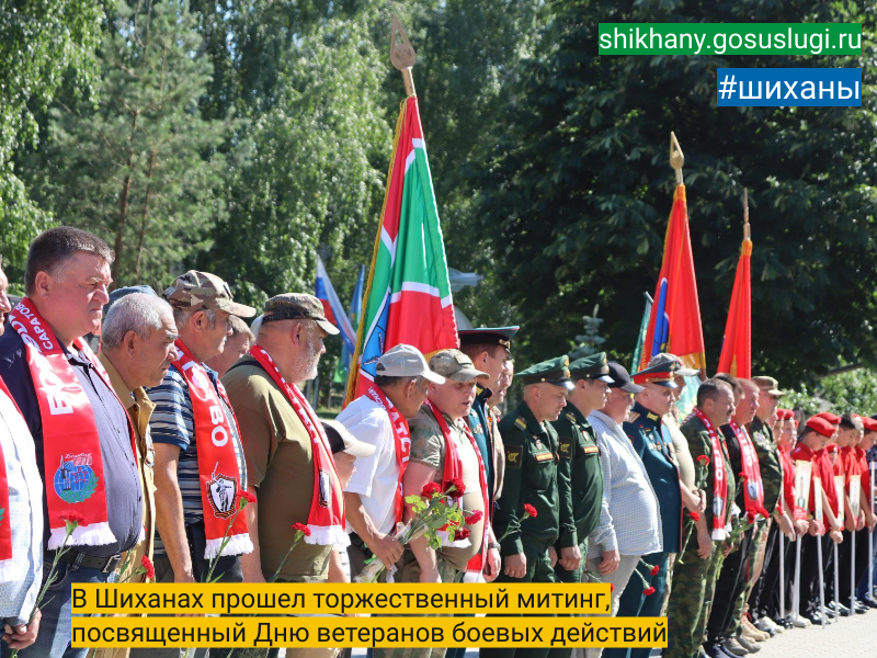 В Шиханах прошел торжественный митинг, посвященный Дню ветеранов боевых действий.