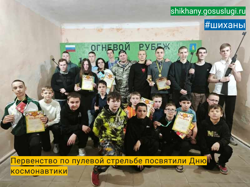 Первенство по пулевой стрельбе посвятили Дню космонавтики.