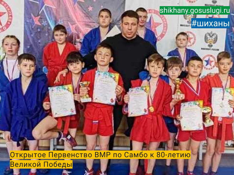 Открытое Первенство ВМР по Самбо  к 80-летию Великой Победы.