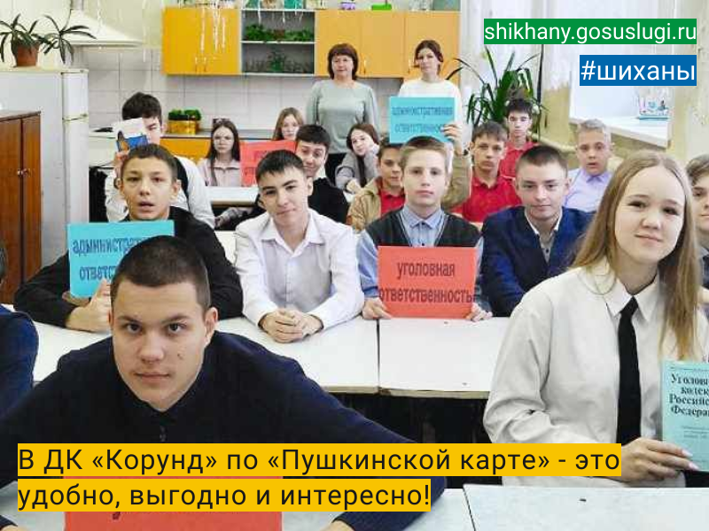 В ДК «Корунд» по «Пушкинской карте» - это удобно, выгодно и интересно!.