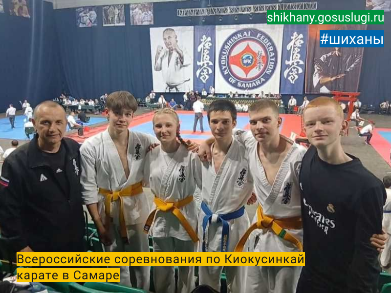 Всероссийские соревнования по Киокусинкай  карате в Самаре.