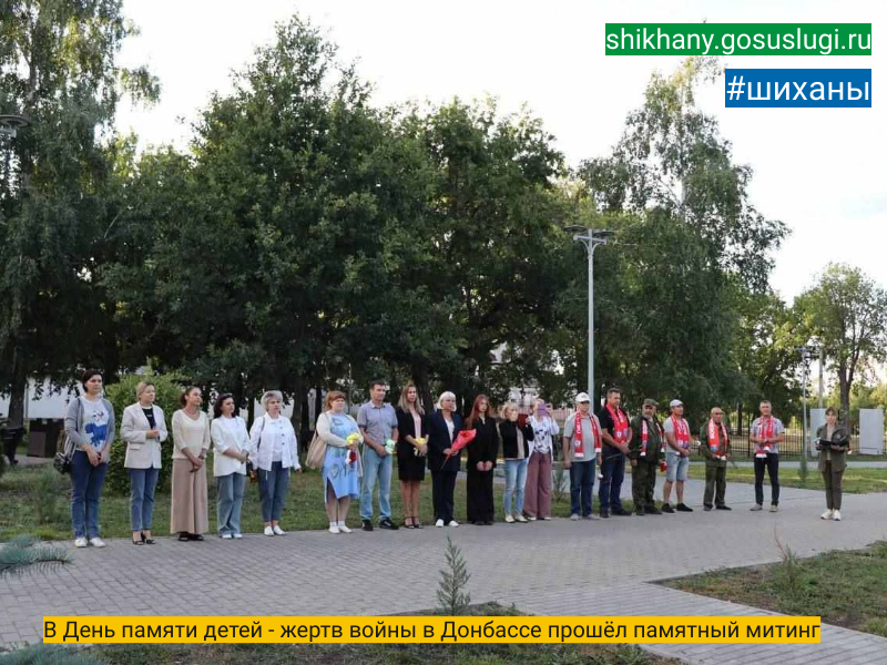 В День памяти детей - жертв войны в Донбассе  прошёл памятный митинг.