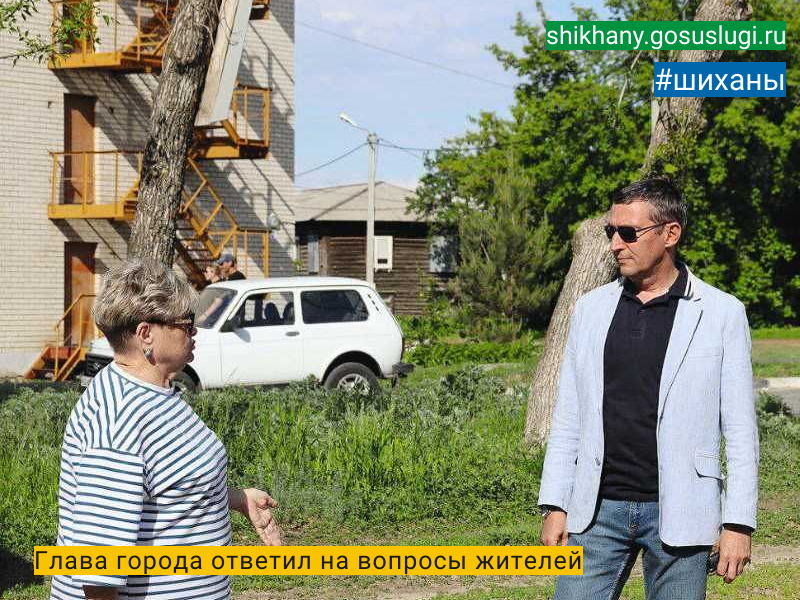 Глава города ответил на вопросы жителей  по ул. Рыбакова.