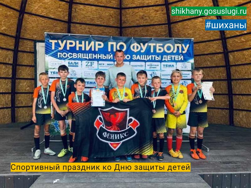 Спортивный праздник ко Дню защиты детей.