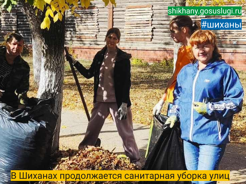 В Шиханах продолжается санитарная уборка улиц.