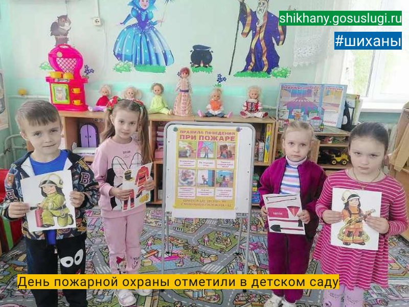 День пожарной охраны отметили в детском саду.