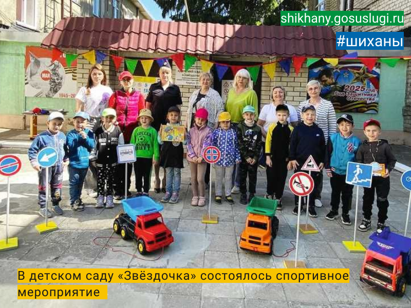 В детском саду «Звёздочка» состоялось спортивное мероприятие.