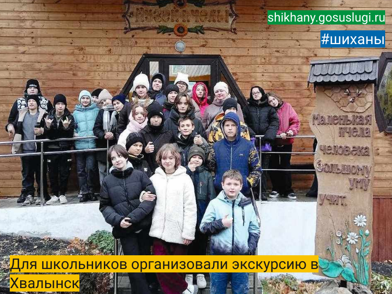 Для школьников организовали экскурсию в Хвалынск.