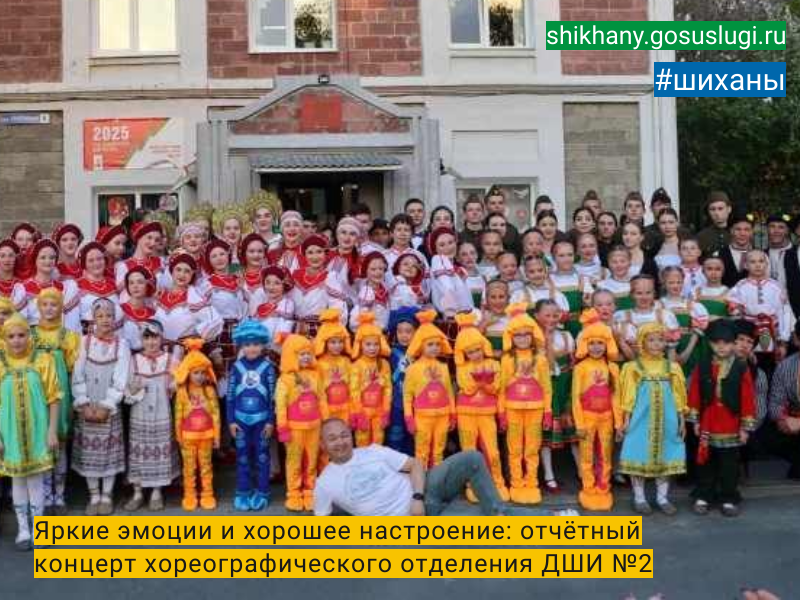 Яркие эмоции и хорошее настроение: отчётный концерт хореографического отделения ДШИ №2.