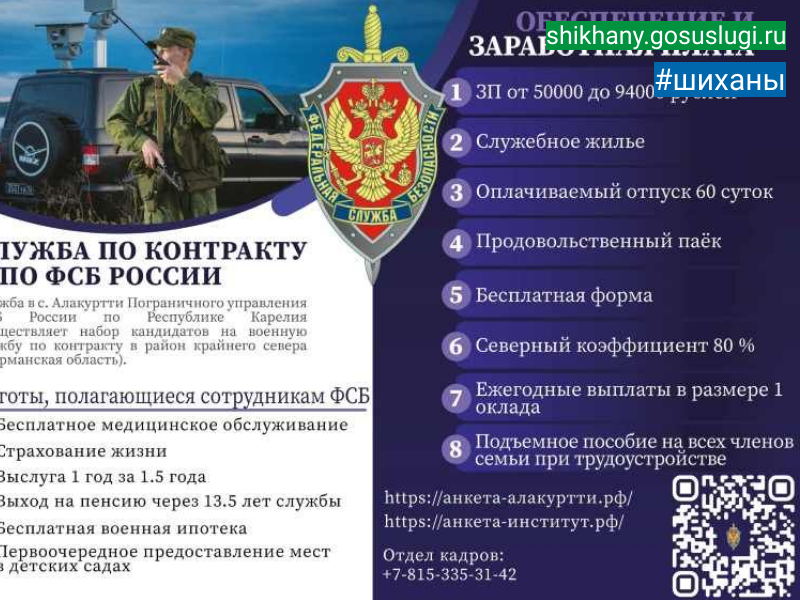 Отбор граждан для поступления на военную службу по контракту, а также  в образовательные организации ФСБ России.