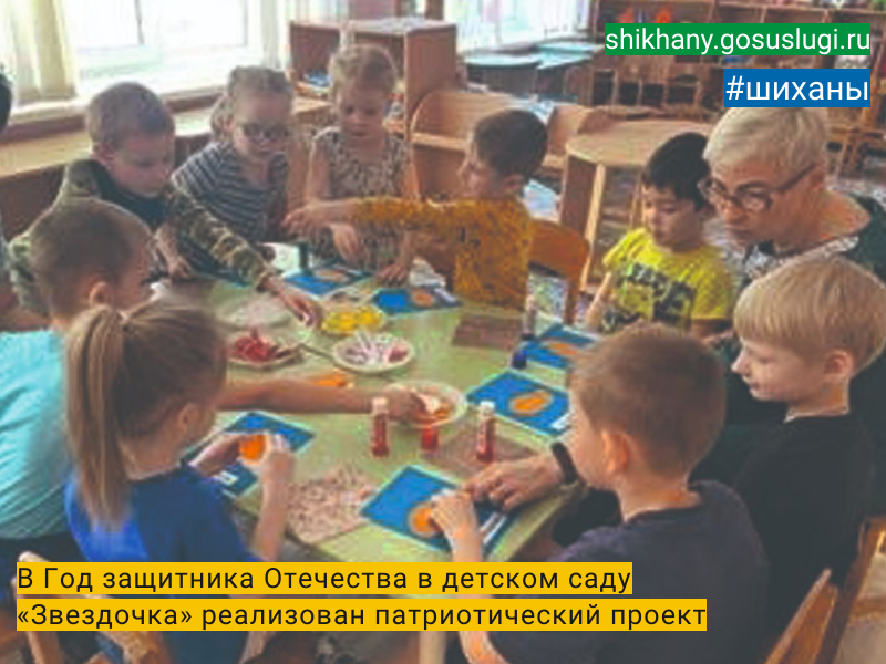 В Год защитника Отечества в детском саду «Звездочка» реализован патриотический проект.