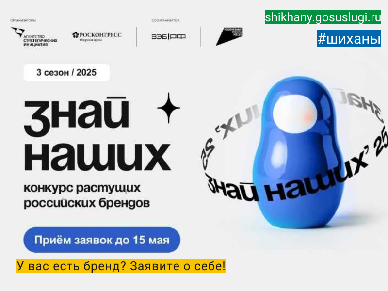 У вас есть бренд? Заявите о себе!.
