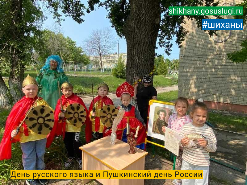 День русского языка и Пушкинский день России.