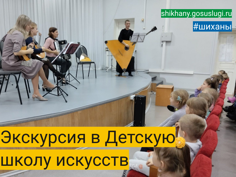 Экскурсия в Детскую школу искусств.