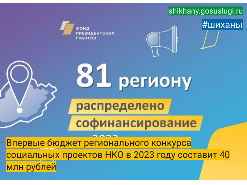 Впервые бюджет регионального конкурса социальных проектов НКО в 2023 году составит 40 млн рублей.