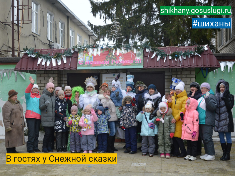 В гостях у Снежной сказки.