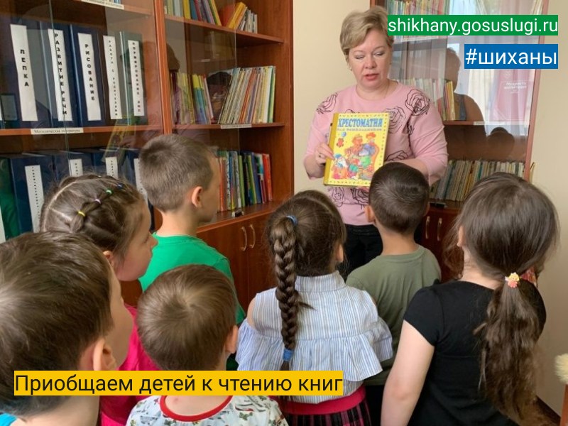 Приобщаем детей к чтению книг.