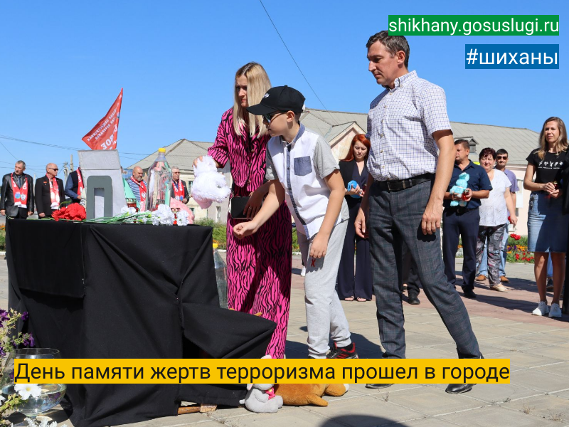 День памяти жертв терроризма прошел в городе.