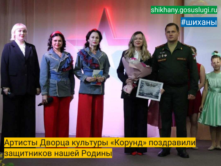 Артисты Дворца культуры «Корунд» поздравили защитников нашей Родины. Артисты Дворца культуры «Корунд» поздравили защитников нашей Родины.