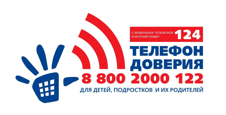 Детский телефон доверия. Детский телефон доверия.