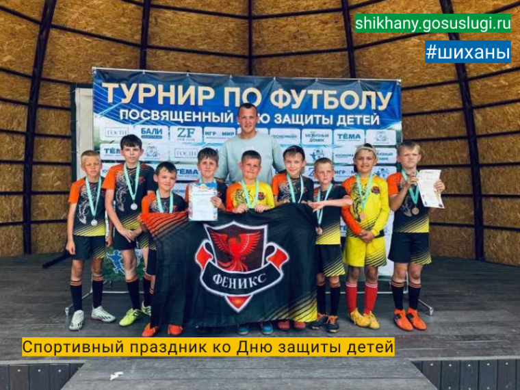 Спортивный праздник ко Дню защиты детей. Спортивный праздник ко Дню защиты детей.
