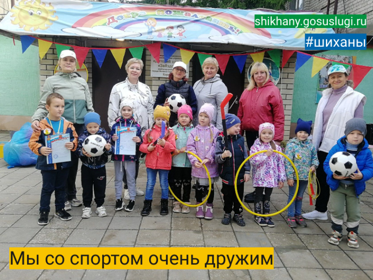 Мы со спортом очень дружим. Мы со спортом очень дружим.
