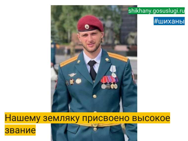 Нашему земляку присвоено высокое звание. Нашему земляку присвоено высокое звание.