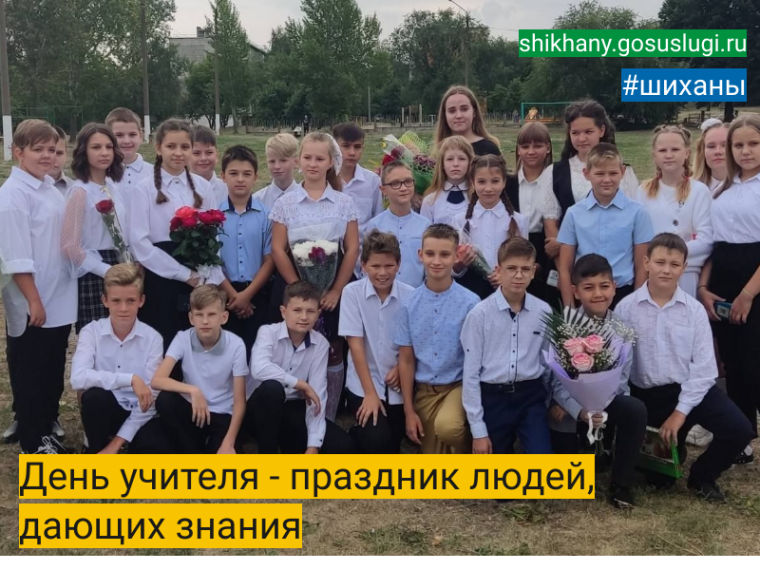 День учителя - праздник людей, дающих знания. День учителя - праздник людей, дающих знания.