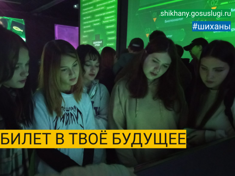 БИЛЕТ В ТВОЁ БУДУЩЕЕ. БИЛЕТ В ТВОЁ БУДУЩЕЕ.