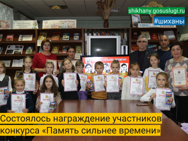 Состоялось награждение участников конкурса «Память сильнее времени». Состоялось награждение участников конкурса «Память сильнее времени».