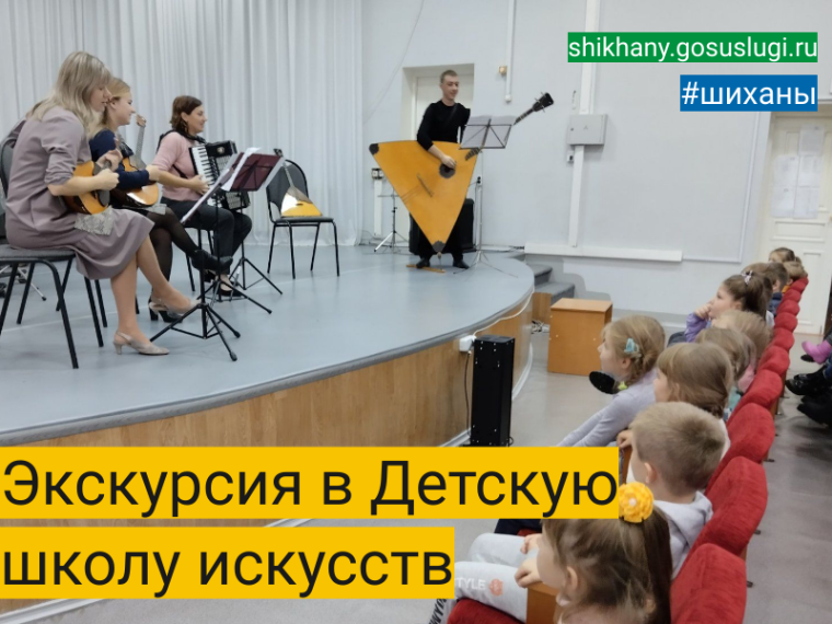 Экскурсия в Детскую школу искусств. Экскурсия в Детскую школу искусств.