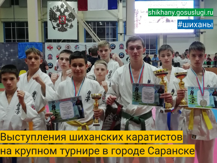Выступления шиханских каратистов на крупном турнире в городе Саранске. Выступления шиханских каратистов на крупном турнире в городе Саранске.