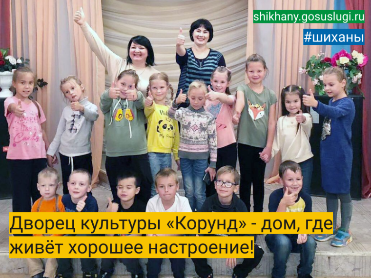 Дворец культуры «Корунд» - дом, где живёт хорошее настроение!. Дворец культуры «Корунд» - дом, где живёт хорошее настроение!.