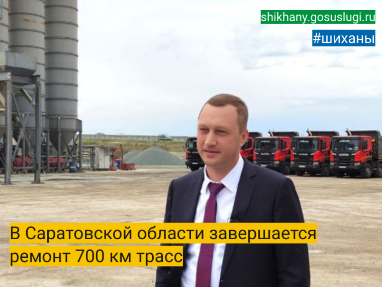 В Саратовской области завершается ремонт 700 км трасс. В Саратовской области завершается ремонт 700 км трасс.