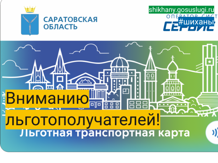 Вниманию льготополучателей!. Вниманию льготополучателей!.