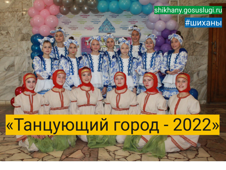 «Танцующий город - 2022». «Танцующий город - 2022».