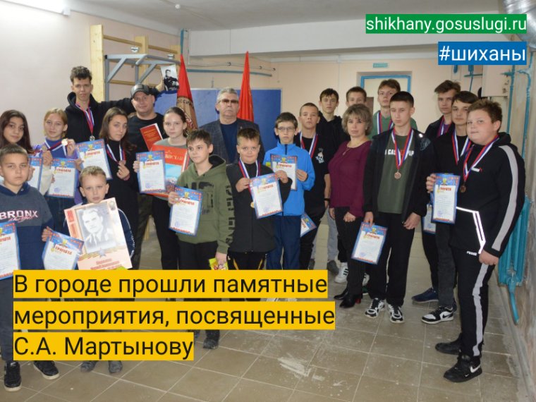 В городе прошли памятные мероприятия, посвященные С.А. Мартынову. В городе прошли памятные мероприятия, посвященные С.А. Мартынову.