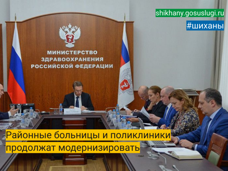 Районные больницы и поликлиники продолжат модернизировать. Районные больницы и поликлиники продолжат модернизировать.