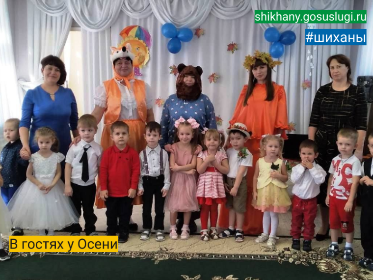 В гостях у Осени. В гостях у Осени.