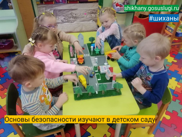 Основы безопасности изучают в детском саду. Основы безопасности изучают в детском саду.