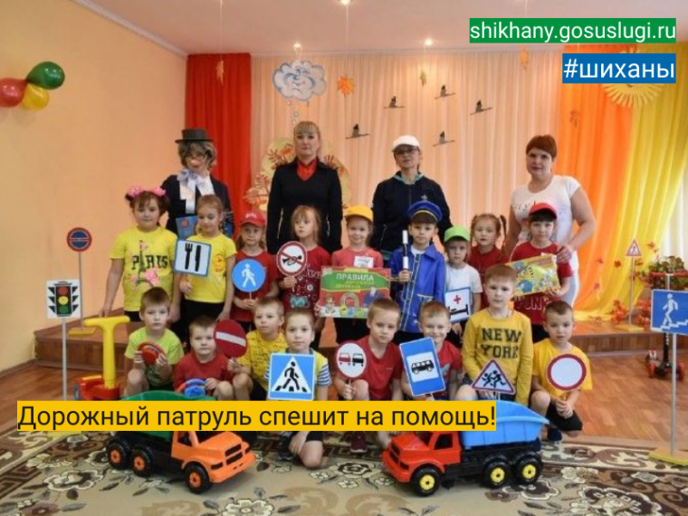 Дорожный патруль спешит на помощь!. Дорожный патруль спешит на помощь!.