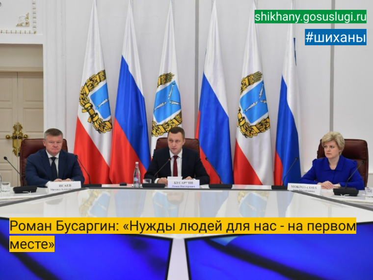 Роман Бусаргин: «Нужды людей для нас - на первом месте». Роман Бусаргин: «Нужды людей для нас - на первом месте».