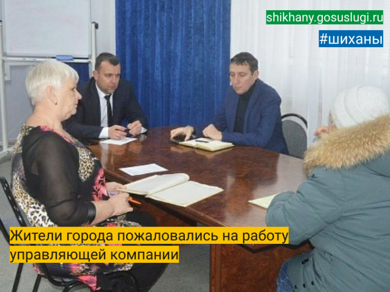 Жители города пожаловались на работу управляющей компании. Жители города пожаловались на работу управляющей компании.