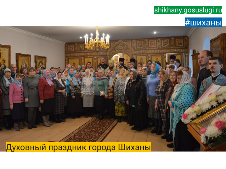 Духовный праздник города Шиханы. Духовный праздник города Шиханы.